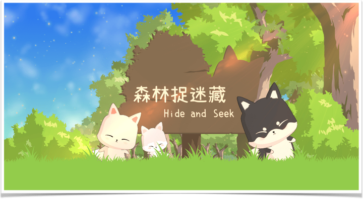 均一教育平台 | Scratch3.0 | 森林捉迷藏 均一教育平台 | Scratch3.0 | 森林捉迷藏